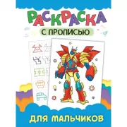 Для мальчиков