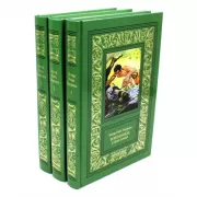 Избранное. Том 1-3