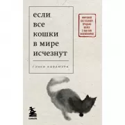 Если все кошки в мире исчезнут