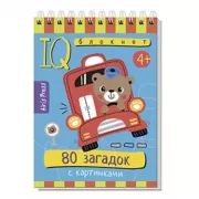 80 загадок с картинками