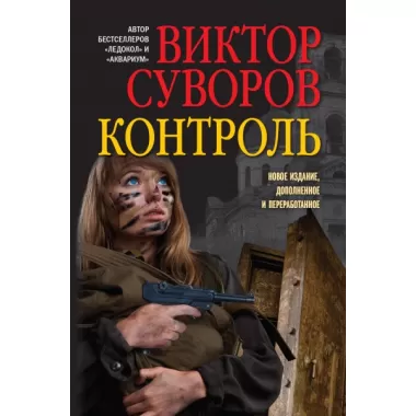 Контроль