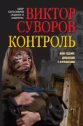 Контроль