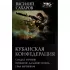 Кубанская Конфедерация