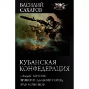 Кубанская Конфедерация