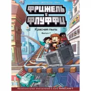 Красная пыль