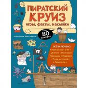 Пиратский круиз