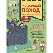 Рыцарский поход