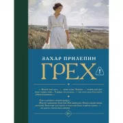 Грех