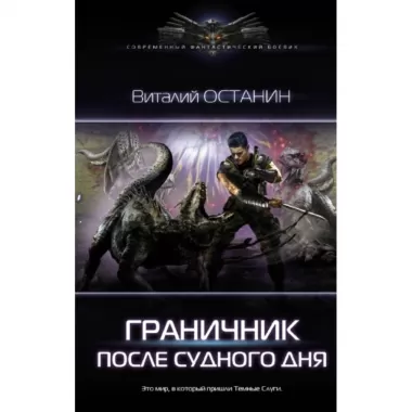 После Судного дня