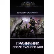 После Судного дня