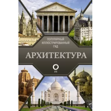 Архитектура