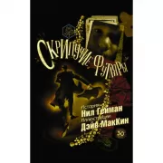 Скрипучие футляры