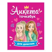 Лучшие подружки