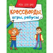Игры для ума