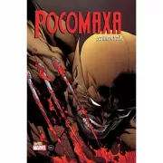 Росомаха. Том 2