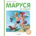 Маруся на отдыхе