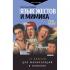 Язык жестов и мимика: 13 ключей для манипуляций и влияния
