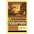 Искусство спора. Как читать книги