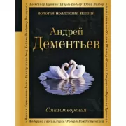 Стихотворения