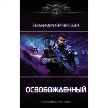 Освобожденный