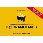 Правила русского языка с @gramotarus