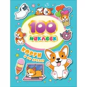 Корги и их друзья