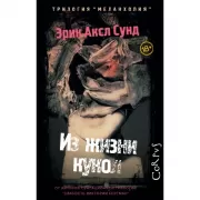 Из жизни кукол