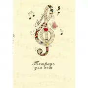 Скрипичный ключ