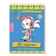 80 задачек. Цветная мозаика