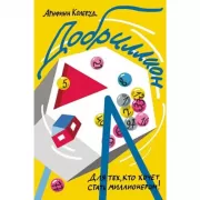 Добриллион