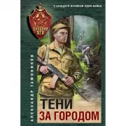 Тени за городом