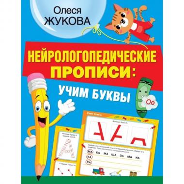 Учим буквы