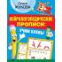Учим буквы