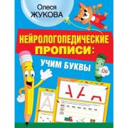 Учим буквы