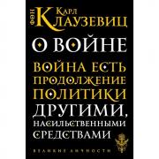 О войне