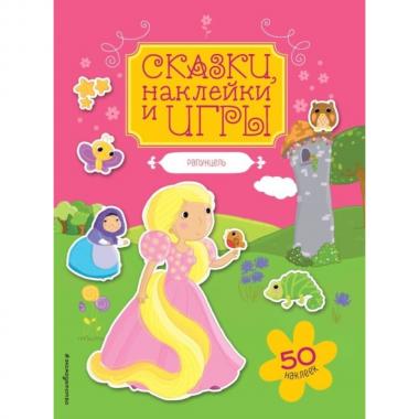 Рапунцель