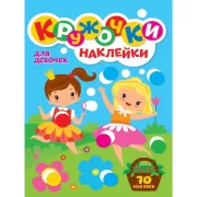 Для девочек