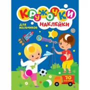 Для мальчиков