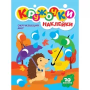 Окружающий мир