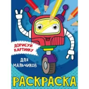 Для мальчиков