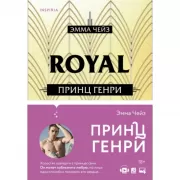 Принц Генри