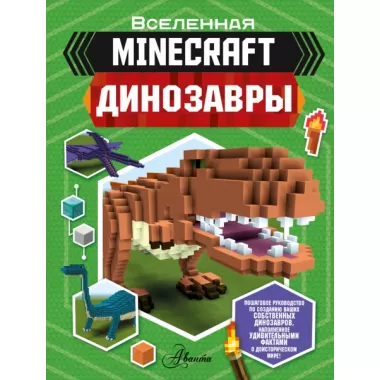 Динозавры