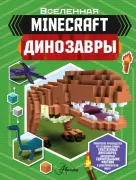Динозавры