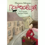 Понаехавшая