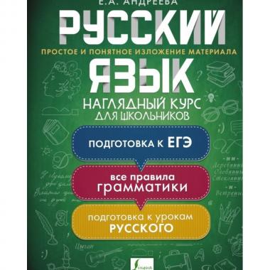 Русский язык