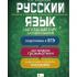 Русский язык