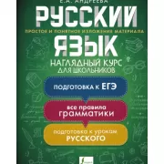 Русский язык