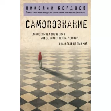 Самопознание