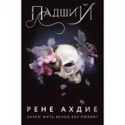 Падший