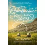 Потерянные сердца